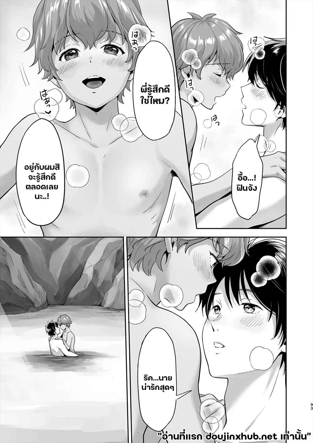 ติดเกาะ ติดใจ 02